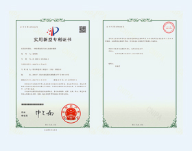 栢尔2020225145443-实用新型专利证书(签章)