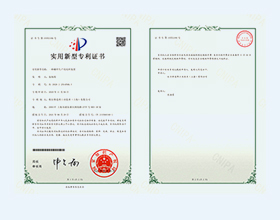 栢尔斯道 2020225145903-实用新型专利证书(签章)